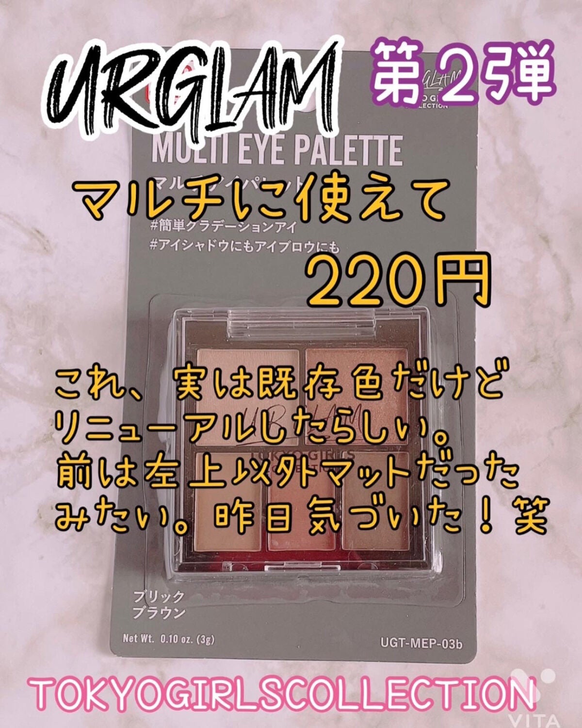 マルチアイパレット/U R GLAM/アイシャドウパレットを使ったクチコミ(1枚目)