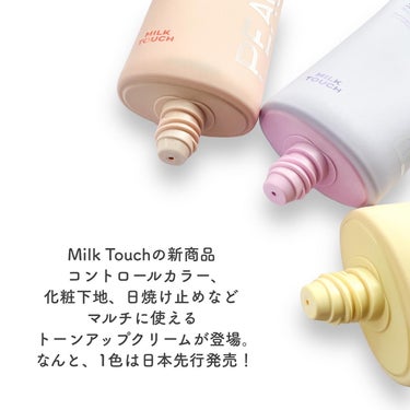 スノートーンフィルターサンクリーム/Milk Touch/日焼け止め・UVケアを使ったクチコミ（2枚目）