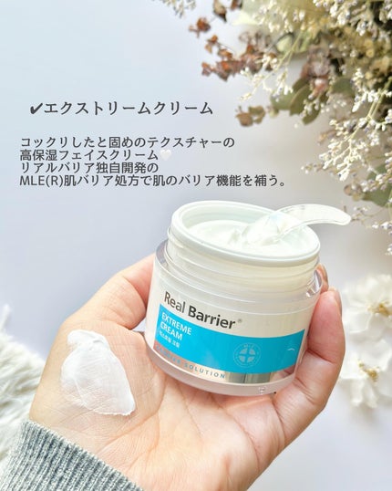 リアルバリア エクストリームクリーム オリジナル/Real Barrier/フェイスクリームを使ったクチコミ(3枚目)