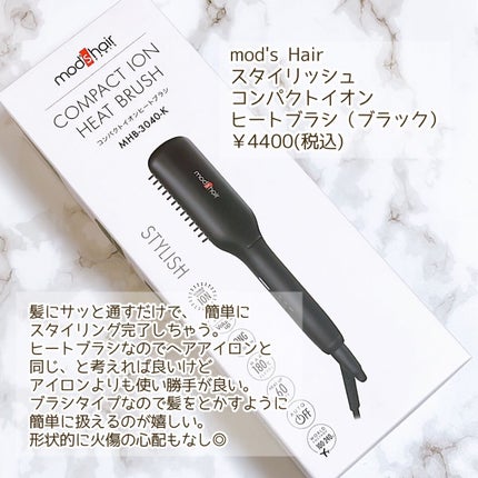 スタイリッシュ コンパクトイオンヒートブラシ MHB-3040-K/mod's hair/ヒートブラシを使ったクチコミ(2枚目)
