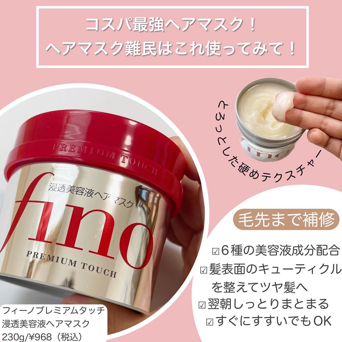 フィーノ プレミアムタッチ 濃厚美容液ヘアマスク/フィーノ/ヘアマスク・ヘアパックを使ったクチコミ(2枚目)