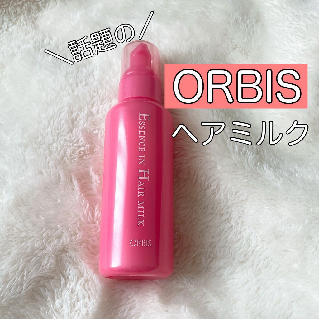 エッセンスインヘアミルク/オルビス/ヘアミルクを使ったクチコミ(1枚目)