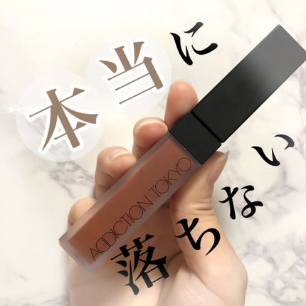 アディクション ザ マット リップ リキッド/ADDICTION/口紅を使ったクチコミ(1枚目)