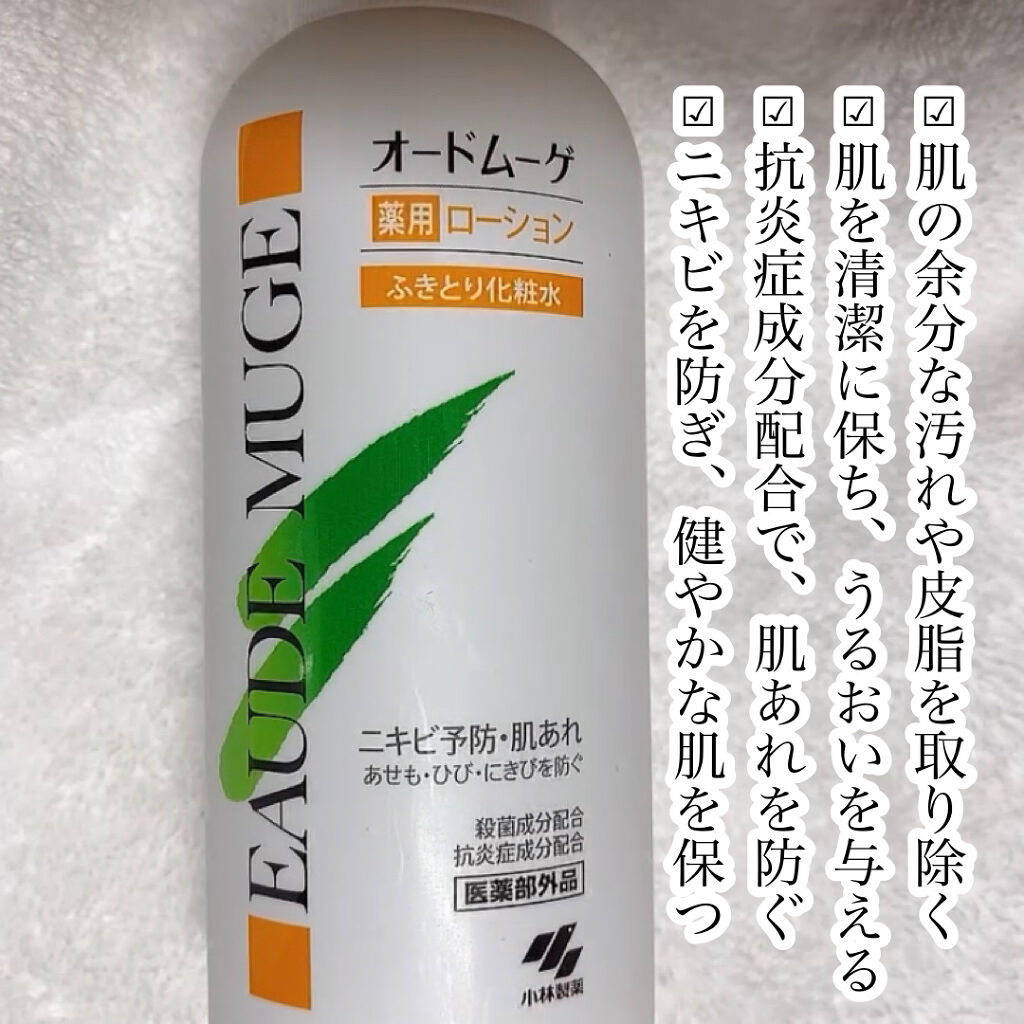 オードムーゲ 薬用ローション（ふきとり化粧水）/オードムーゲ/拭き取り化粧水を使ったクチコミ（3枚目）
