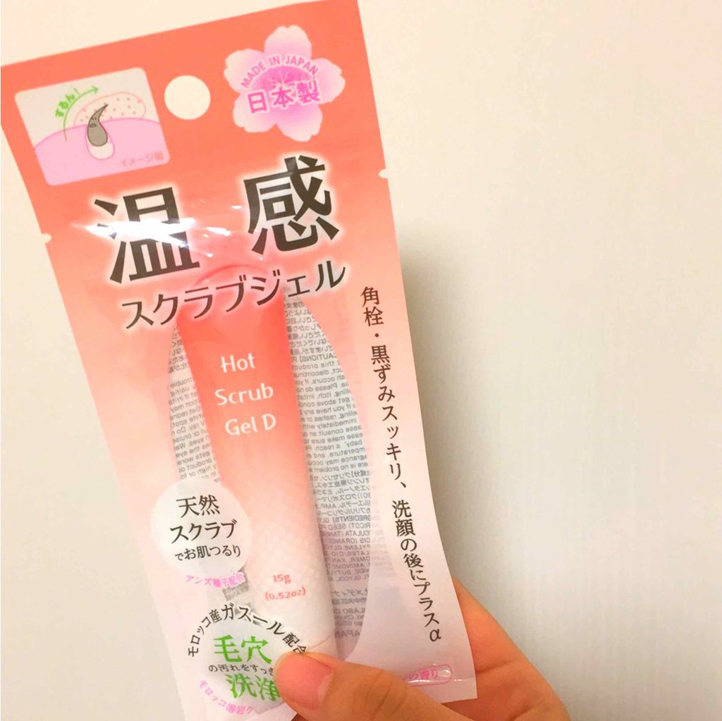 温感スクラブジェル/DAISO/クレンジングジェルを使ったクチコミ(1枚目)