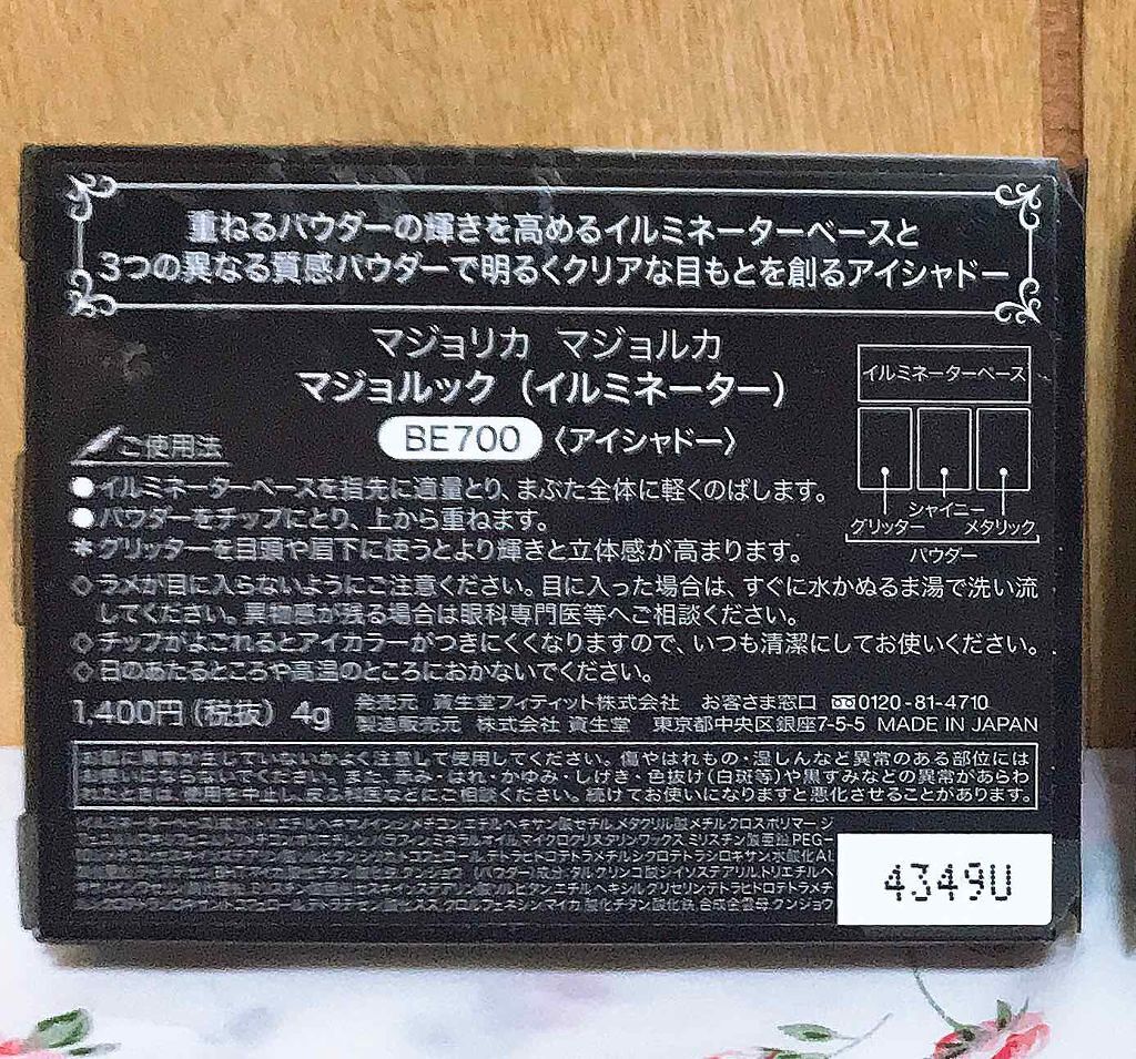 マジョルック(イルミネーター)/MAJOLICA MAJORCA/アイシャドウパレットを使ったクチコミ(4枚目)