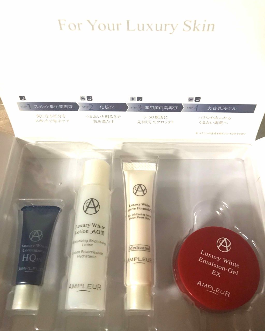 ラグジュアリーホワイト トライアルキット/アンプルール/トライアルキットを使ったクチコミ(1枚目)