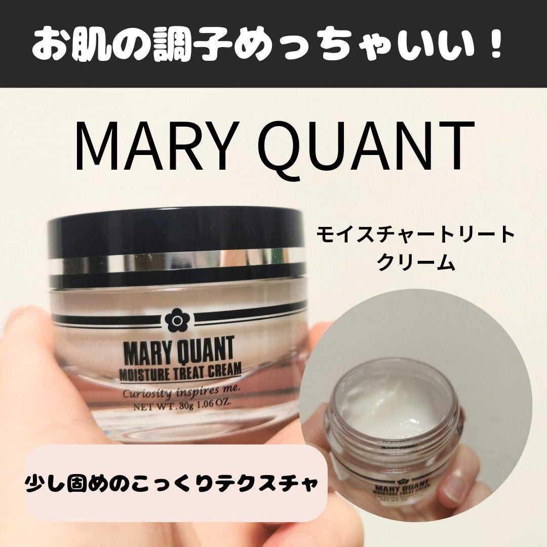 モイスチャー トリート クリーム/MARY QUANT/フェイスクリームを使ったクチコミ(1枚目)