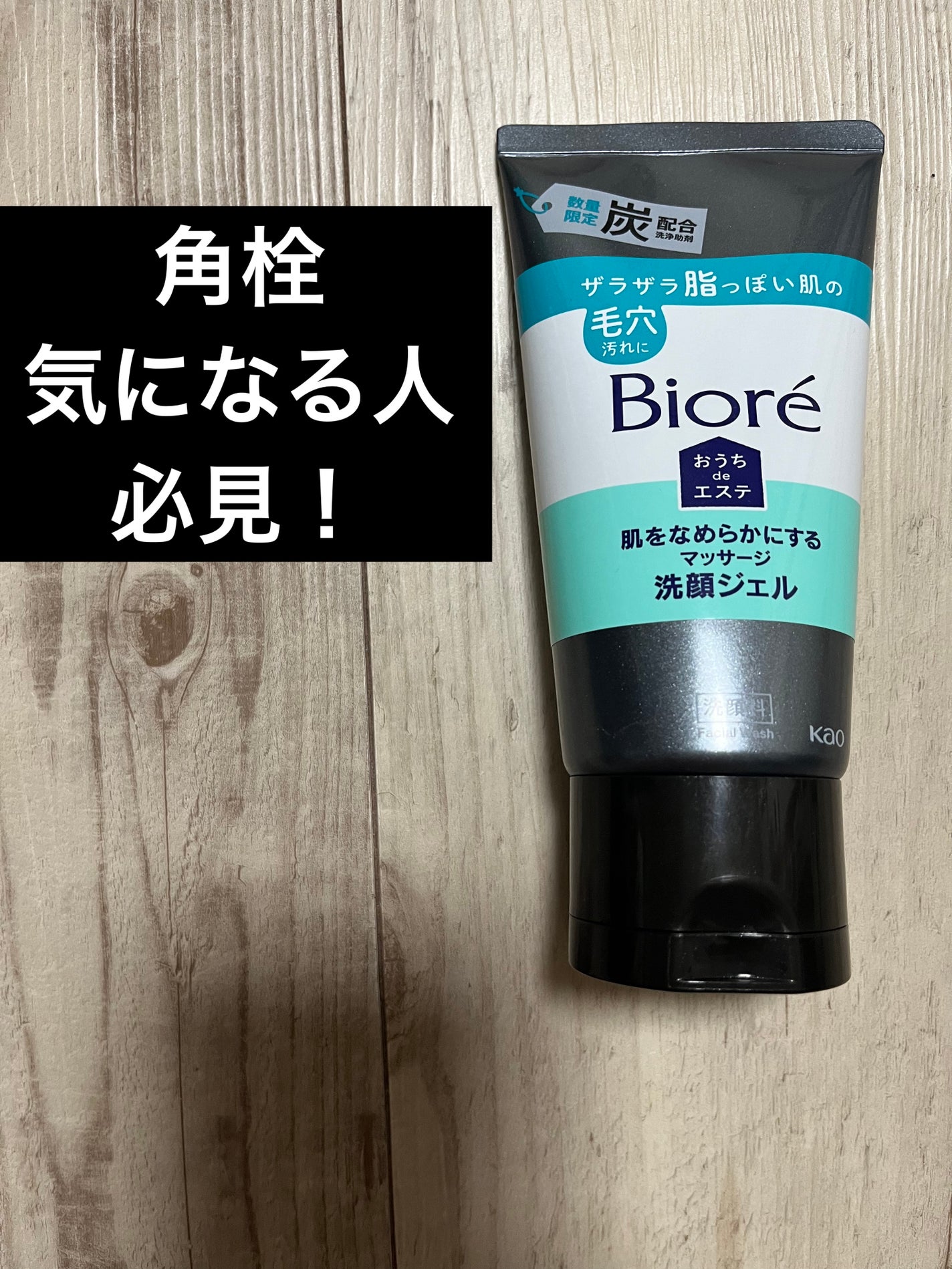 おうちdeエステ 肌をなめらかにする マッサージ洗顔ジェル/ビオレ/その他洗顔料を使ったクチコミ(1枚目)