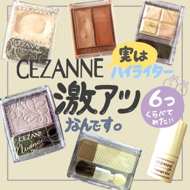 ハイライトスティック/CEZANNE/スティックハイライトを使ったクチコミ（1枚目）