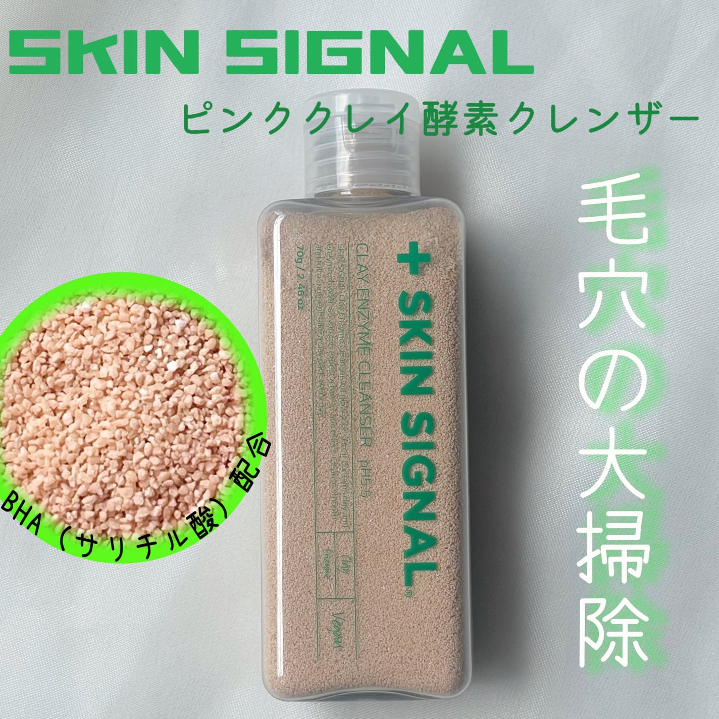 ピンククレイ酵素クレンザー/SKIN SIGNAL/洗顔パウダーを使ったクチコミ(1枚目)