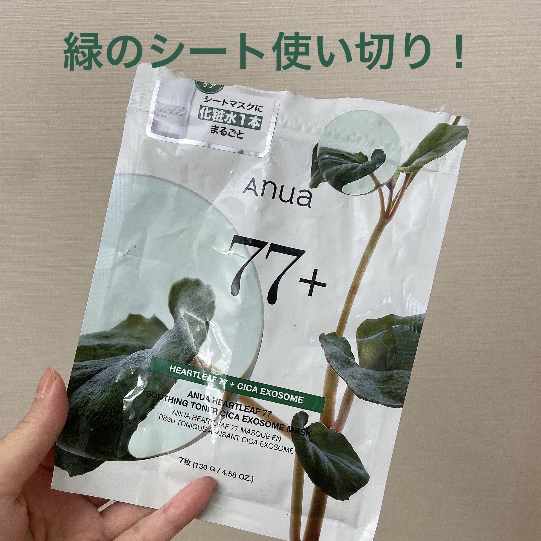 HEARTLEAF 77 SOOTHING TONER CICA EXOSOME MASK/Anua/シートマスク・パックを使ったクチコミ（1枚目）
