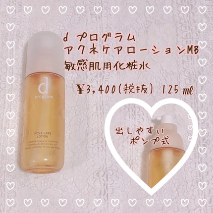 アクネケア ローション MB 本体/d プログラム/化粧水を使ったクチコミ(2枚目)