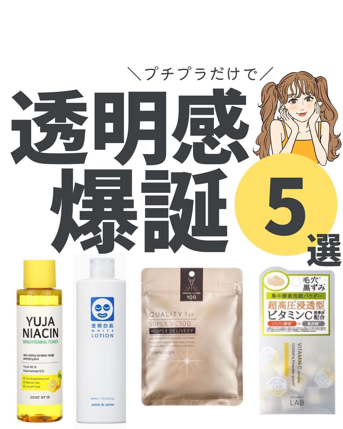 ホワイトローション/透明白肌/化粧水を使ったクチコミ（1枚目）