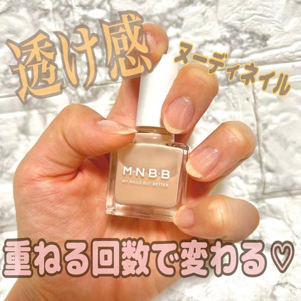 パーフェクトネイルコート カラー/M・N・B・B/オールインワンネイルを使ったクチコミ(2枚目)