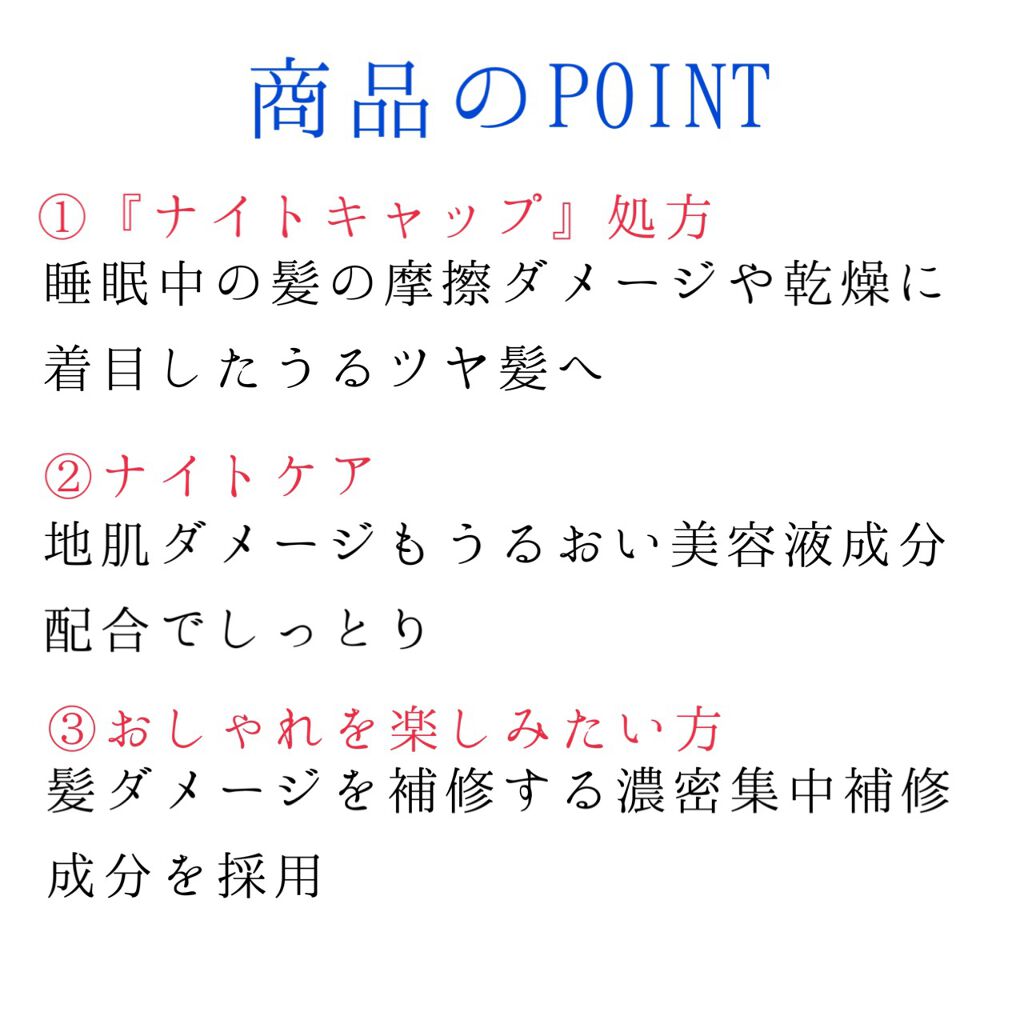 カームナイトリペアシャンプー／トリートメント/YOLU/市販シャンプーを使ったクチコミ（2枚目）