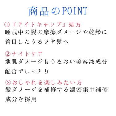 カームナイトリペアシャンプー／トリートメント/YOLU/シャンプー・コンディショナーを使ったクチコミ（2枚目）