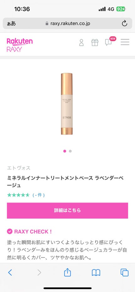 RAXY/Rakuten/その他を使ったクチコミ(4枚目)