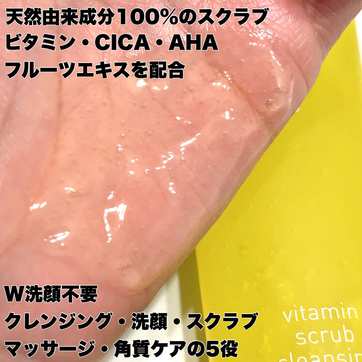 ビタミンスクラブクレンジング/Fru:C/クレンジングジェルを使ったクチコミ（2枚目）