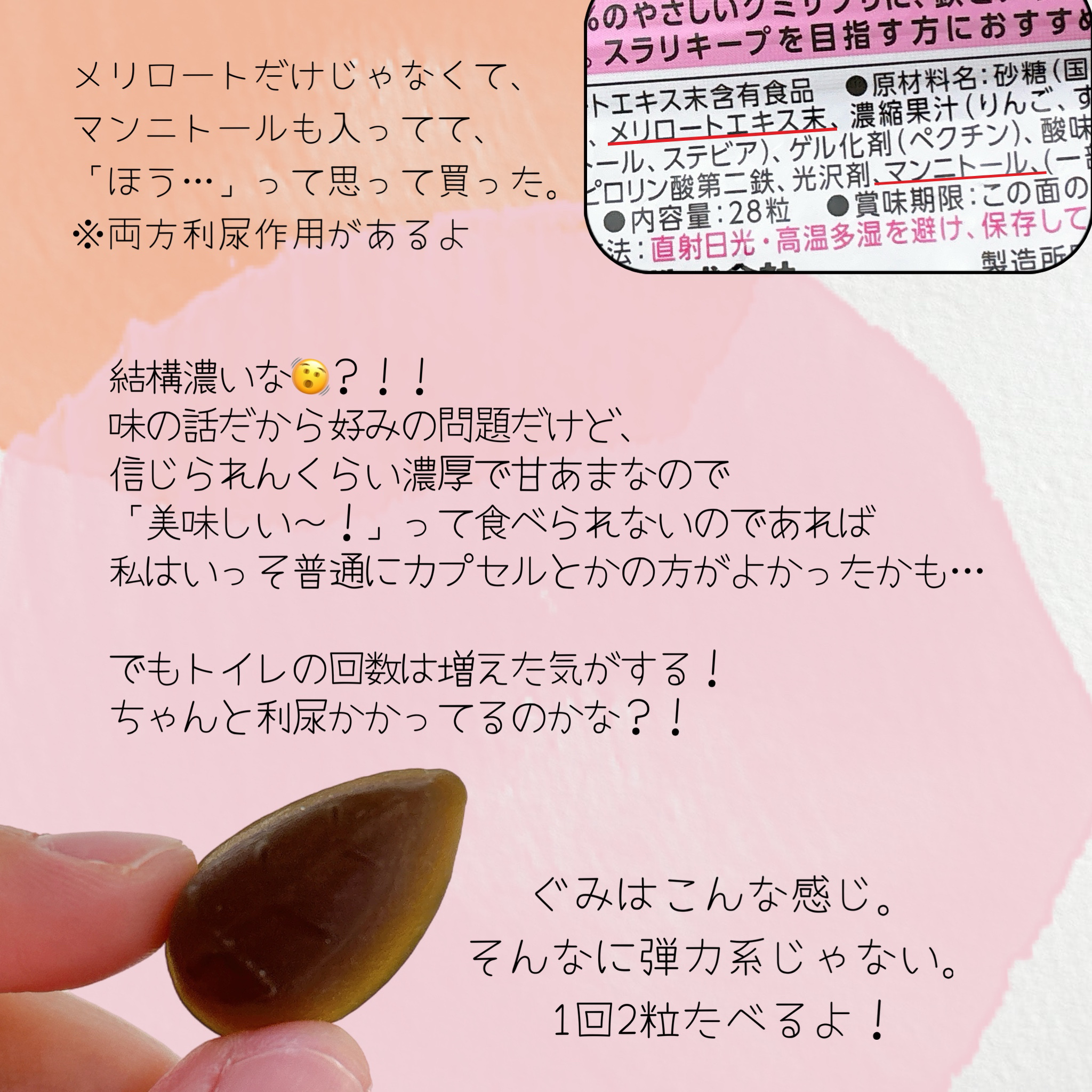 グミサプリ鉄メリロート/UHA味覚糖/食品を使ったクチコミ（2枚目）