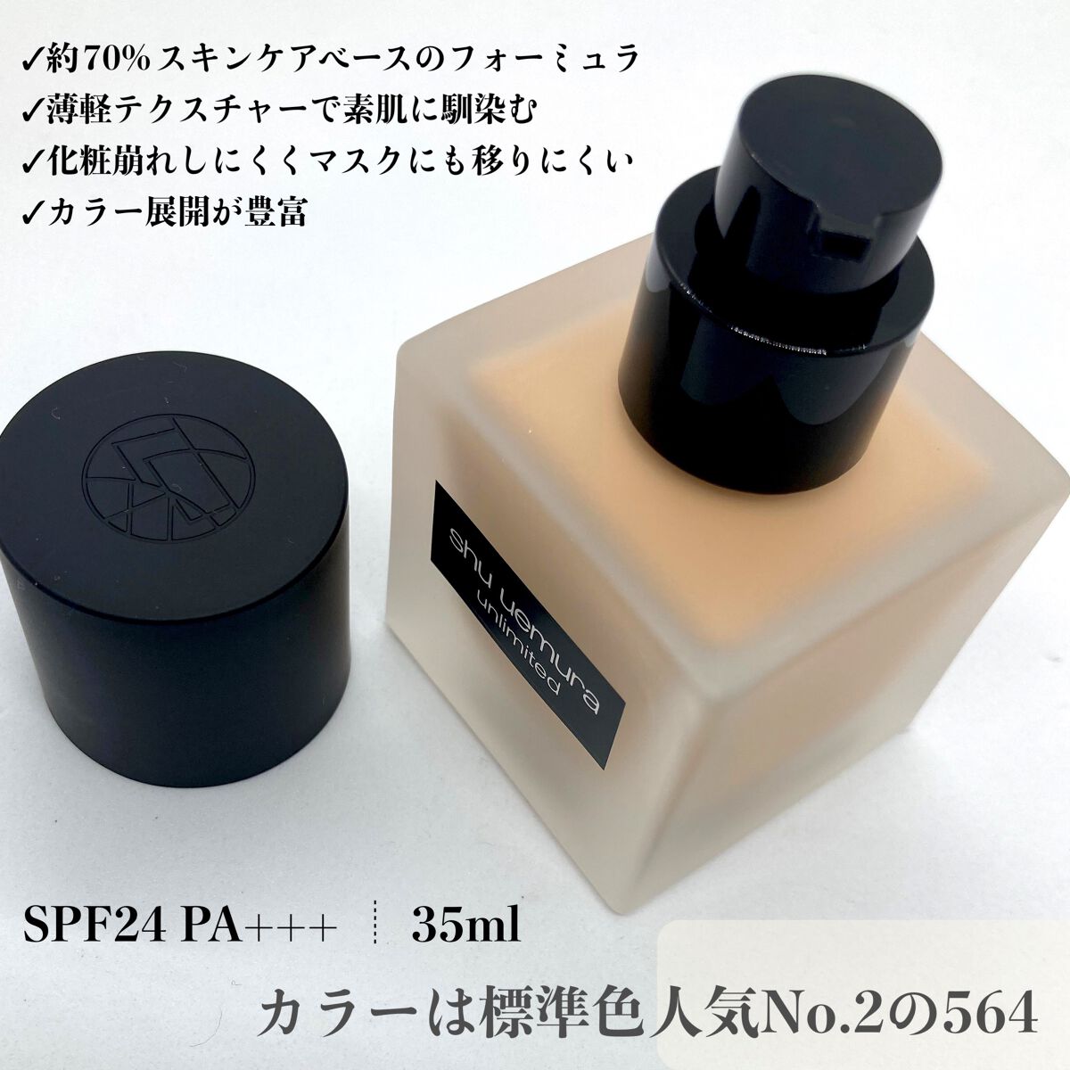 （旧）アンリミテッド ラスティング フルイド 564（標準色）/shu uemura/リキッドファンデーションを使ったクチコミ（2枚目）