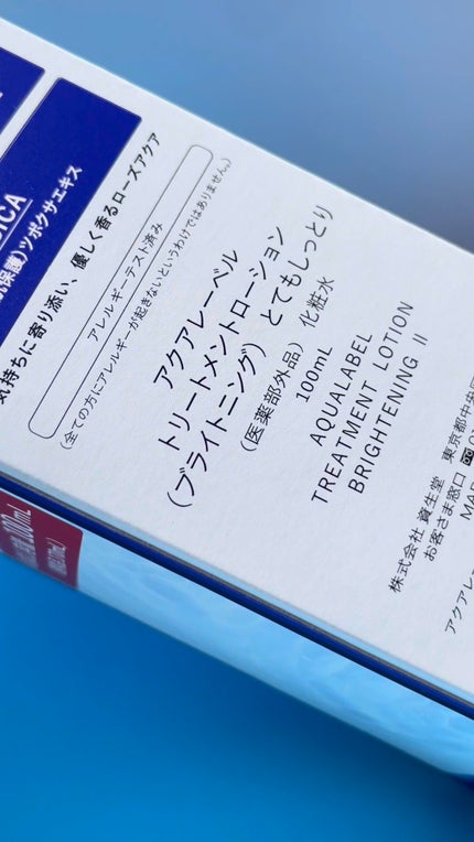 トリートメントローション (ブライトニング) とてもしっとり/アクアレーベル/化粧水を使ったクチコミ(7枚目)