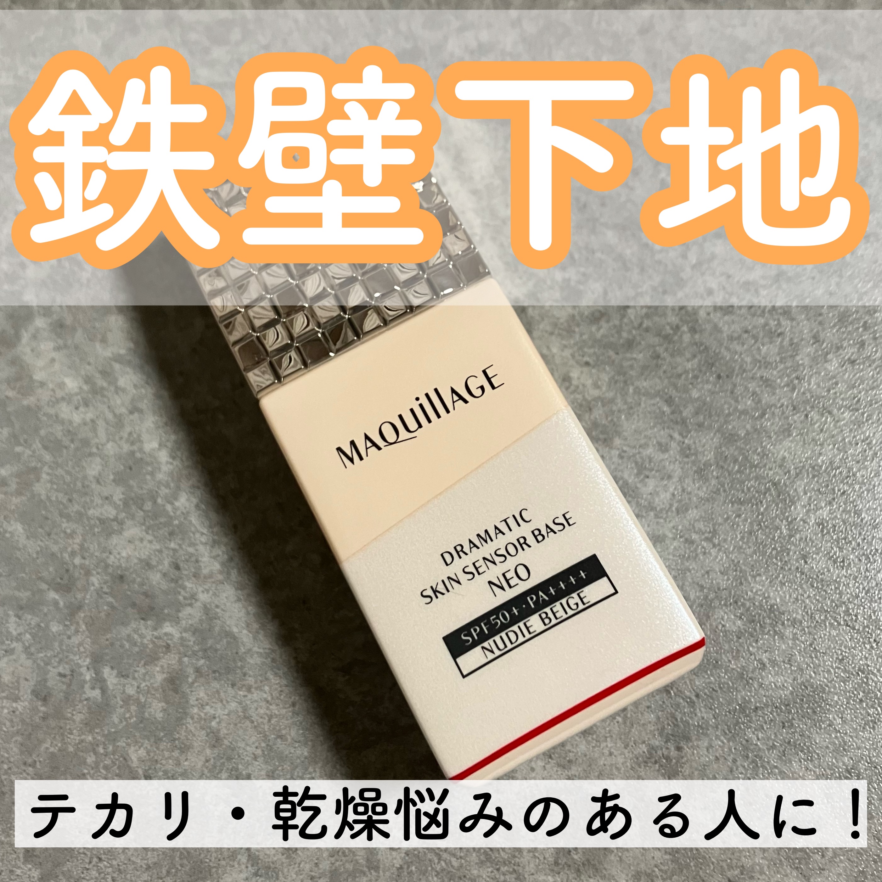 サンシェルター　マルチ プロテクション　トーンアップＣＣ/DECORTÉ/化粧下地を使ったクチコミ（1枚目）