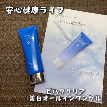 安心健康ライフ ビハククリアのクチコミ「安心健康ライフ
ビハククリア 美白オールインワンゲル
50g / 初回限定 1,980円

＼.....」（1枚目）