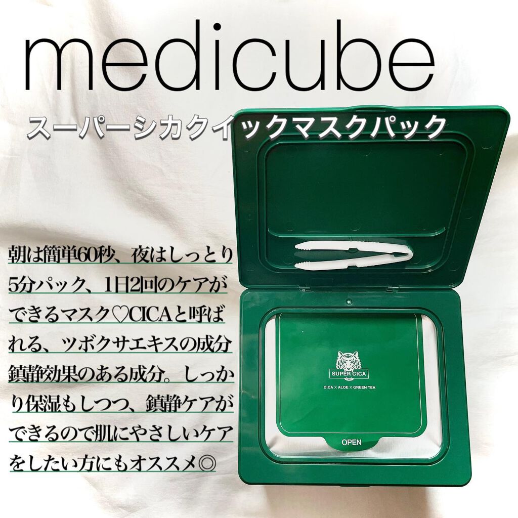 スーパーシカクイックマスクパック/MEDICUBE/シートマスク・パックを使ったクチコミ（2枚目）