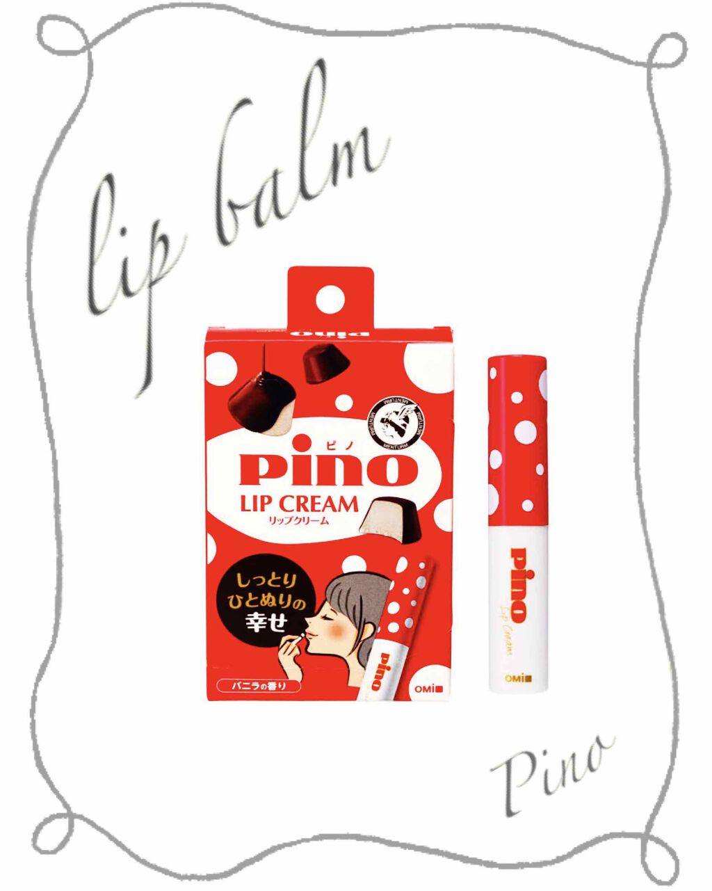 メンタームリップピノ/メンターム/リップクリームを使ったクチコミ（1枚目）