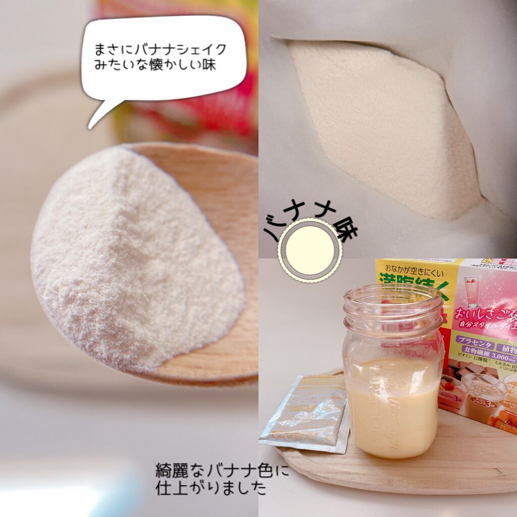 短期スタイル ダイエットシェイク/井藤漢方製薬/美容ドリンクを使ったクチコミ(7枚目)