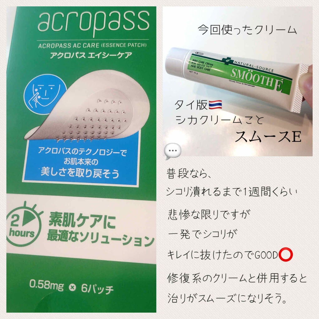 ACケア/ACROPASS/シートマスク・パックを使ったクチコミ(4枚目)