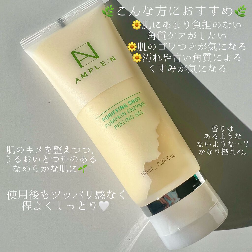 プリパインショットカボチャ酵素ピーリングジェル/AMPLE:N/ピーリングを使ったクチコミ（2枚目）