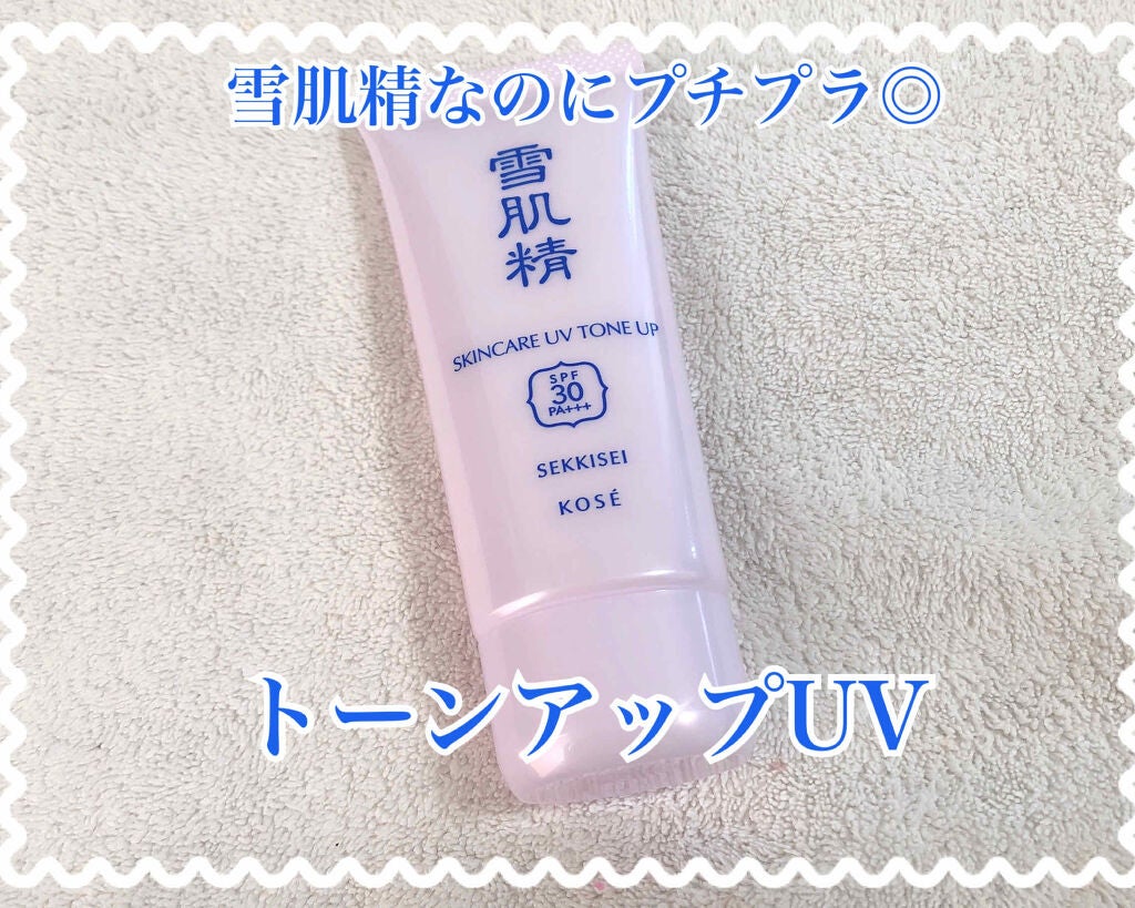 スキンケア UV トーンアップ/雪肌精/化粧下地を使ったクチコミ(1枚目)