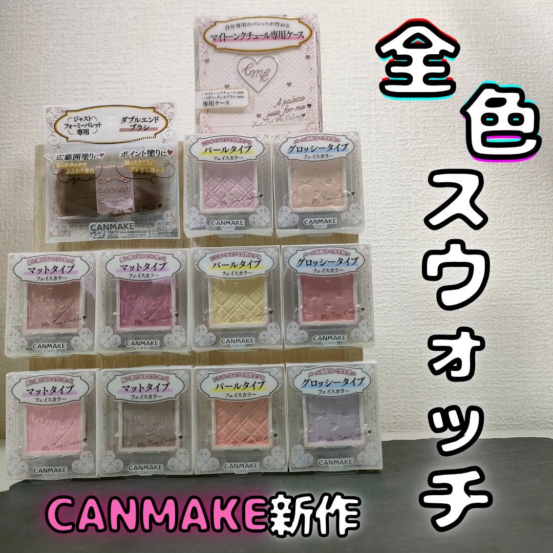 マイトーンクチュール/キャンメイク/メイクアップキットを使ったクチコミ(1枚目)