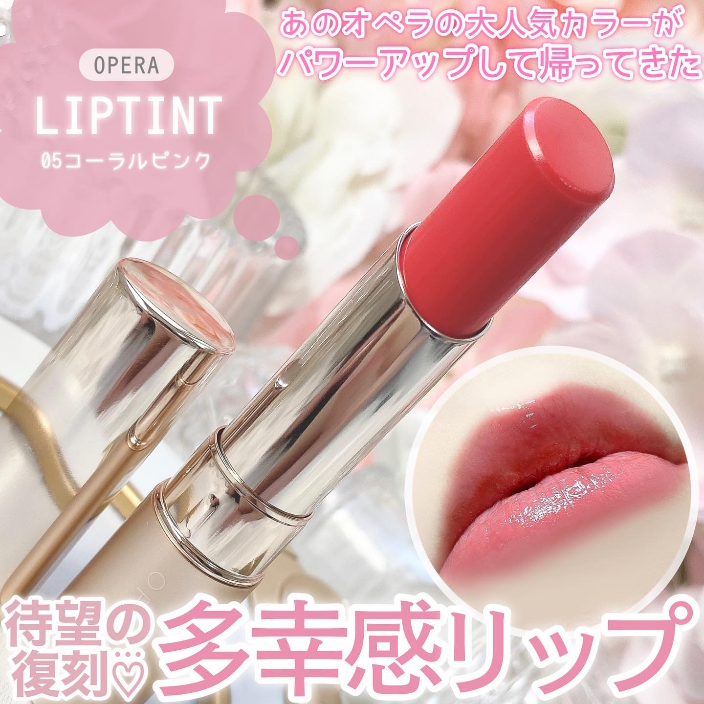 オペラ リップティント N/OPERA/リップティントを使ったクチコミ（1枚目）