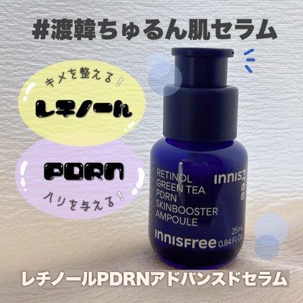 レチノール PDRN アドバンスド セラム/innisfree/美容液を使ったクチコミ(1枚目)