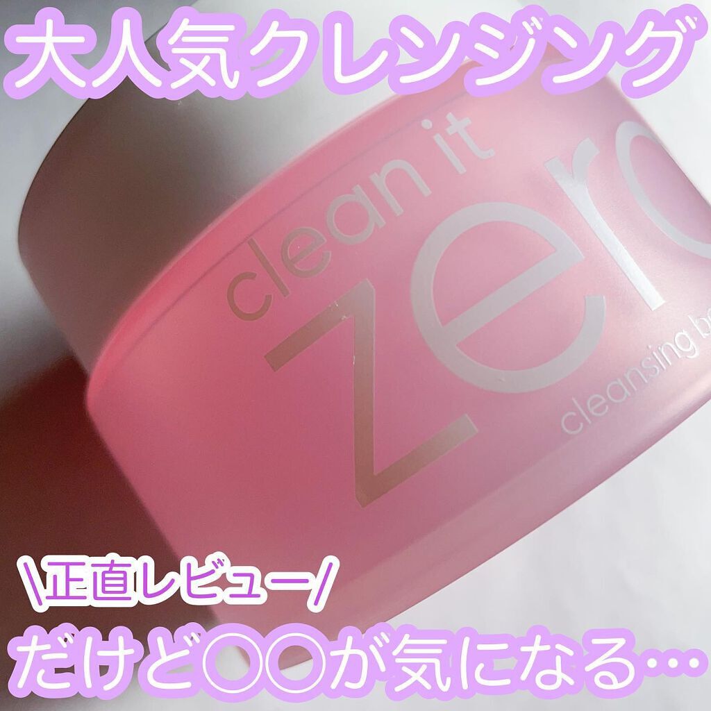 クリーンイットゼロ クレンジングバーム オリジナル/BANILA CO/クレンジングバームを使ったクチコミ(1枚目)