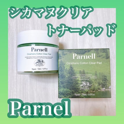 シカマヌ コットンクリアパッド/parnell/トナーパッドを使ったクチコミ(1枚目)