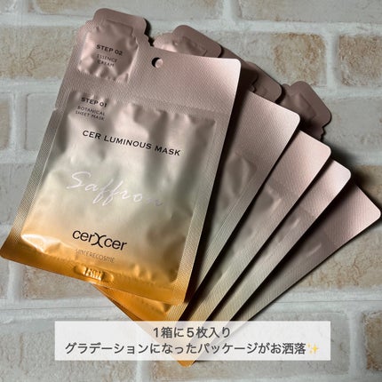 ルミナスマスク (ケアクリーム付き) /cerXcer/シートマスク・パックを使ったクチコミ(2枚目)