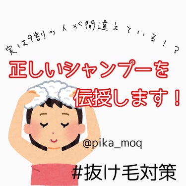 【実は9割の人が間違えている！？シャンプーの使い方を伝授します！】


シャンプーて毎日やりますよね？
きちんと教わったことありますか？
シャンプーのやり方を9割の人が
間違えているそうです。

美容師