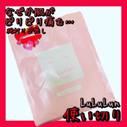 ルルルンピュア エブリーズ/ルルルン/シートマスク・パックを使ったクチコミ(1枚目)