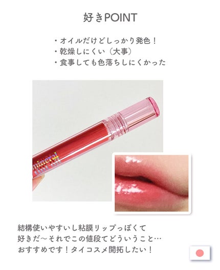 ミネラルティントオイル/4U2/リップティントを使ったクチコミ(5枚目)
