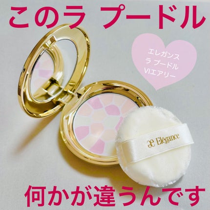ラ プードル オートニュアンス/Elégance/プレストパウダーを使ったクチコミ(1枚目)