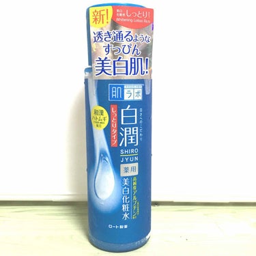 白潤 薬用美白化粧水(しっとりタイプ)/肌ラボ/化粧水を使ったクチコミ（1枚目）