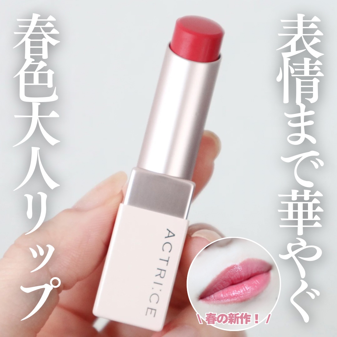 アクトリース ブライトリッチ リップスティック/ノエビア/口紅を使ったクチコミ（1枚目）