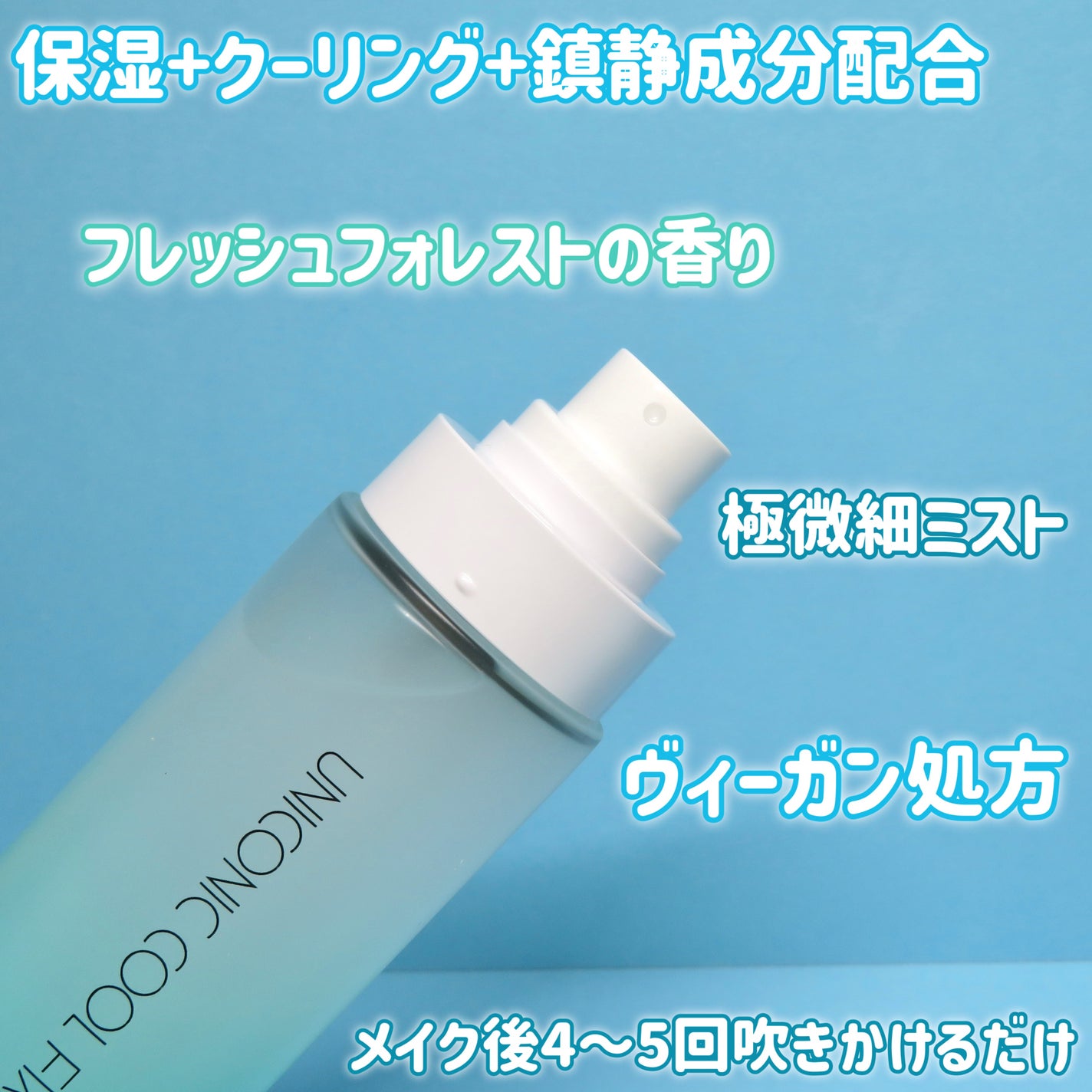 ユニコーンメイクアップクールフィックスミスト/SELF BEAUTY/フィックスミストを使ったクチコミ(2枚目)