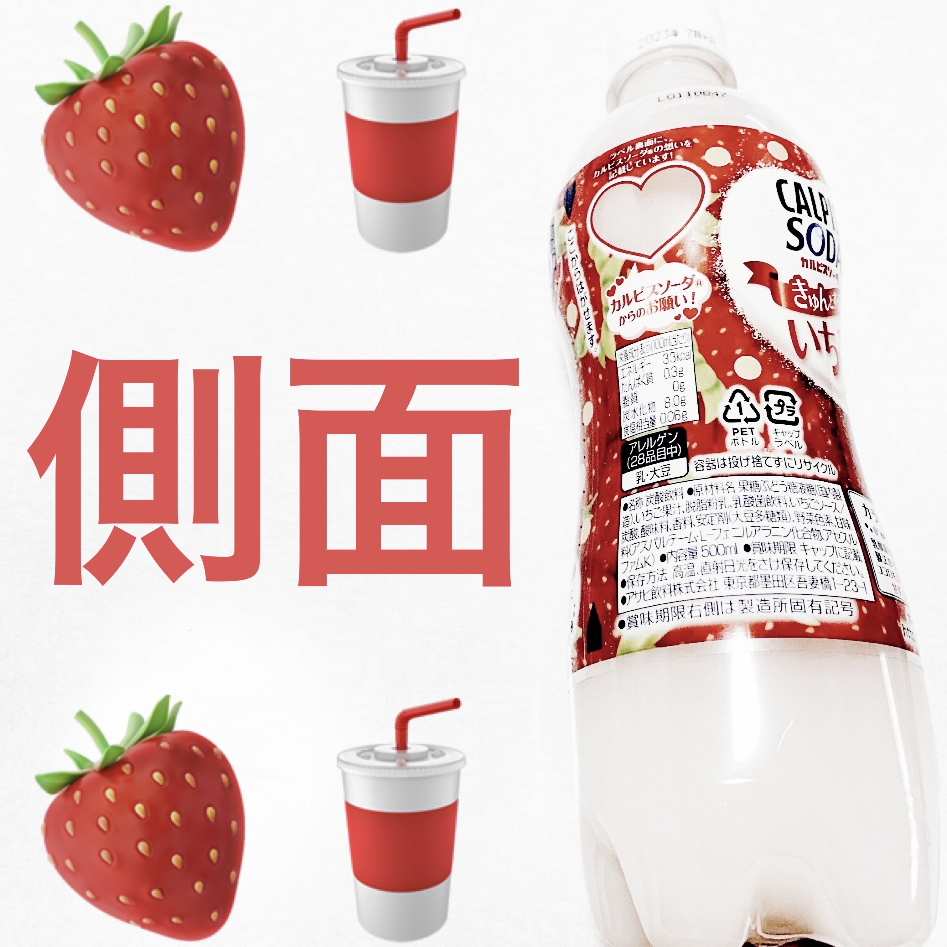 カルピスソーダ きゅんとするいちご/カルピス/ドリンクを使ったクチコミ（2枚目）