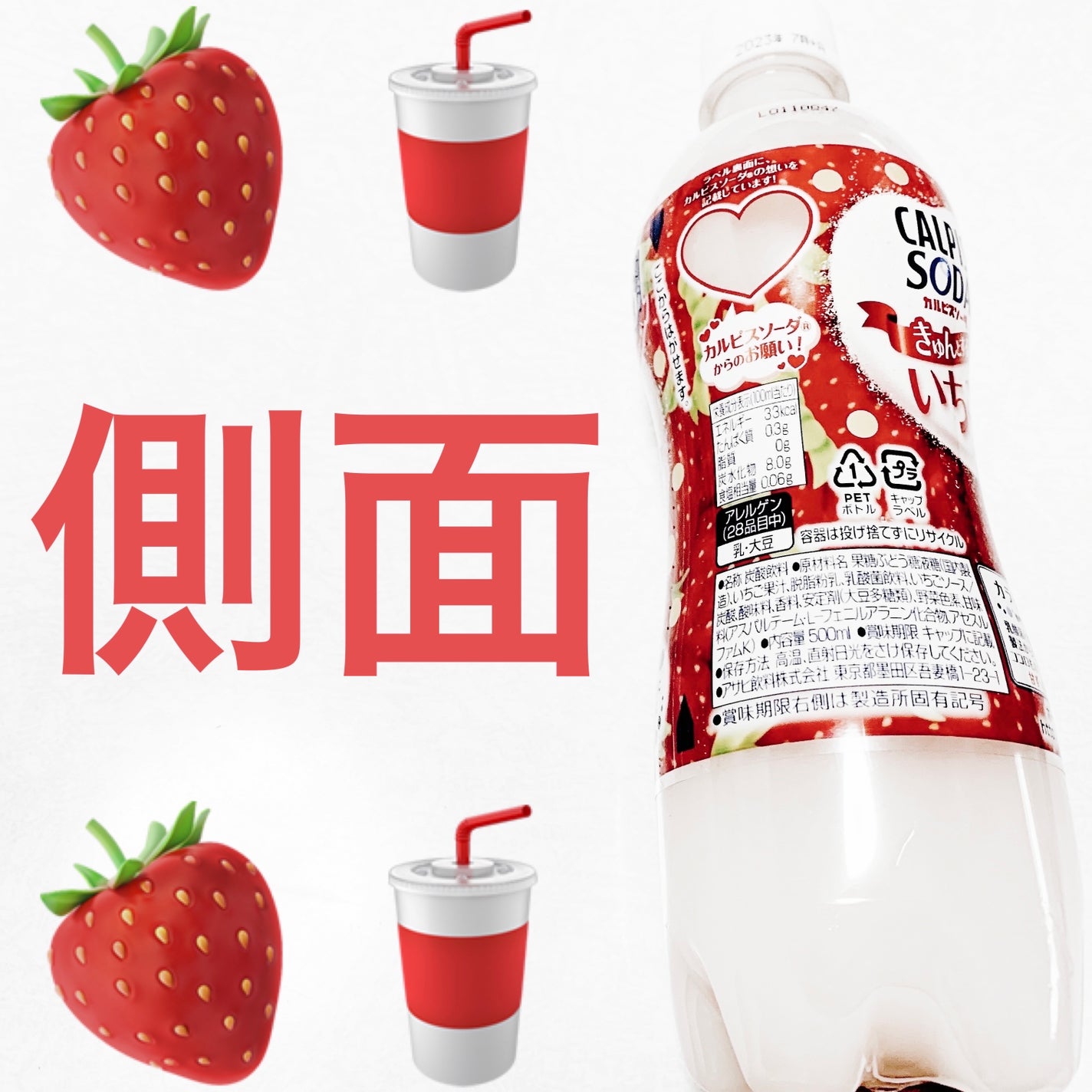 カルピスソーダ きゅんとするいちご/カルピス/ドリンクを使ったクチコミ(2枚目)