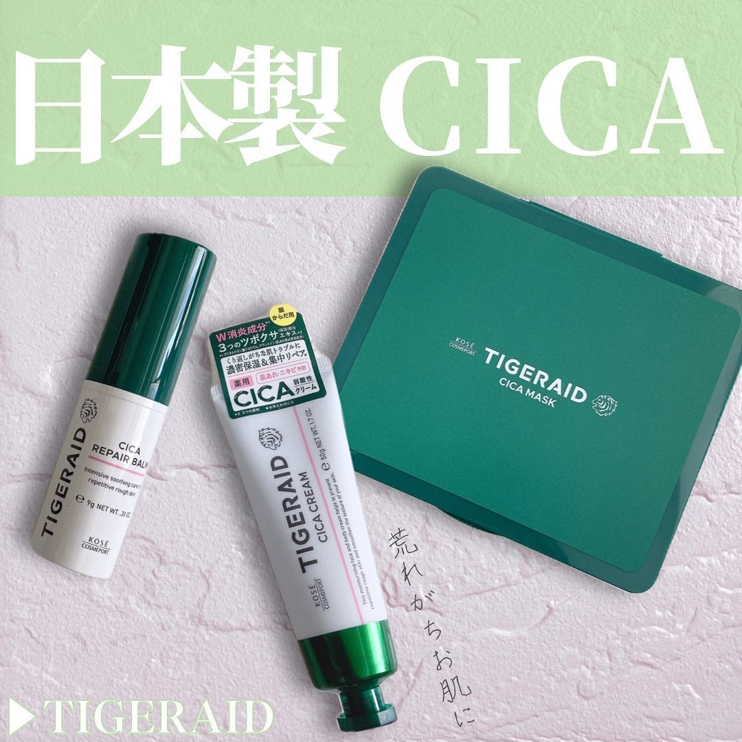 CICAリペア スティックバーム/タイガレイド/美容液を使ったクチコミ(1枚目)
